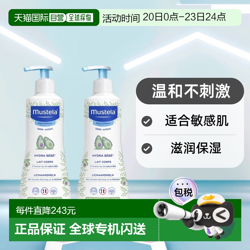欧洲直邮Mustela妙思乐滋养保湿润肤乳 宝宝润肤露身体乳500mlx2