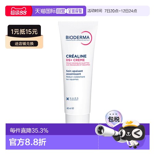 Bioderma面霜舒缓精华保湿改善