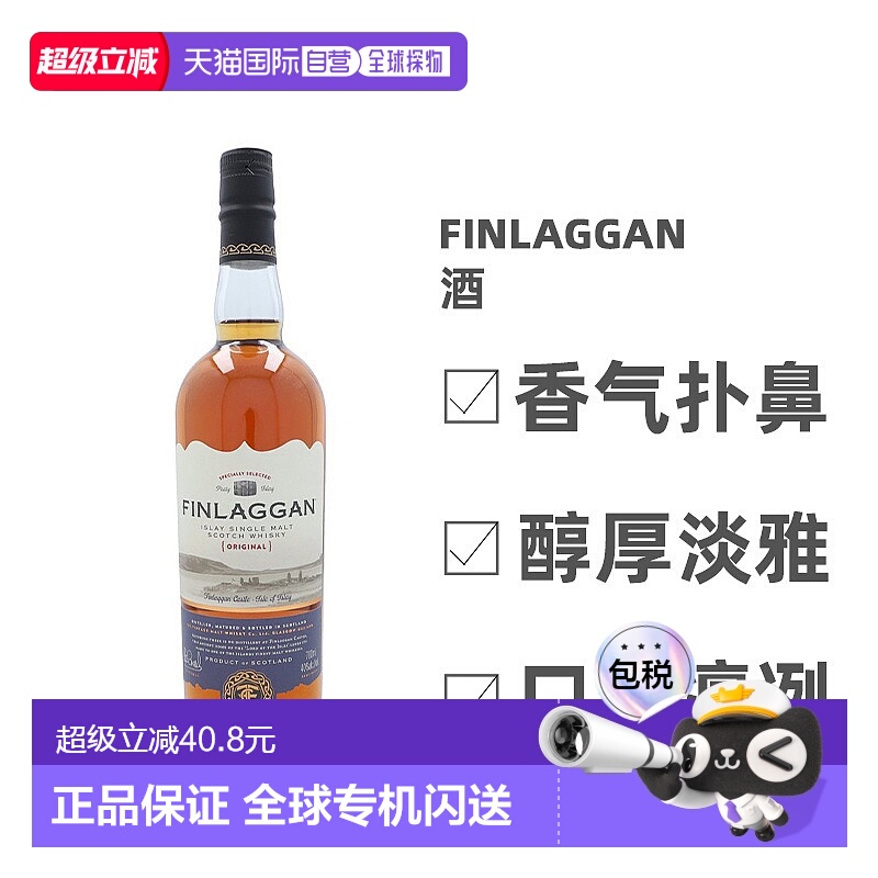 欧洲直邮Finlaggan威士忌700ml清甜馥郁圆润木质山茶花香口感细腻