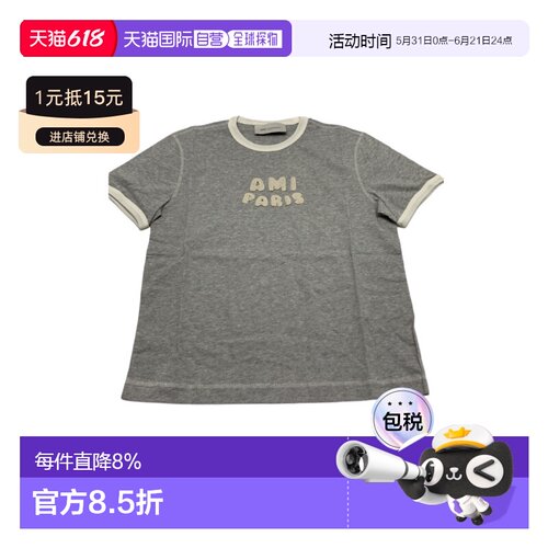 1h可退 Ami Paris 短袖T恤 UTS371724