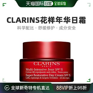 欧洲直邮Clarins娇韵诗花样年华日霜滋养修复紧致嫩滑弹润50ML