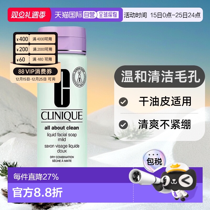欧洲直邮CLINIQUE倩碧液体洁面皂200ml清洁毛孔清爽洗面奶正品