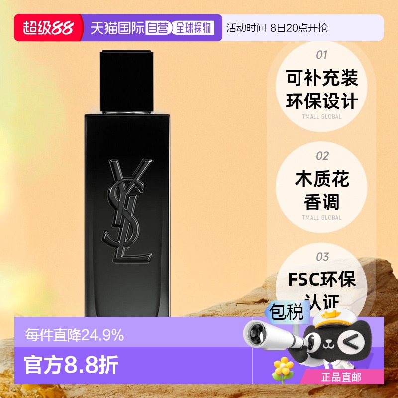 欧洲直邮yves saint laurent圣罗兰男士香水持久木质喷雾橙花60ml