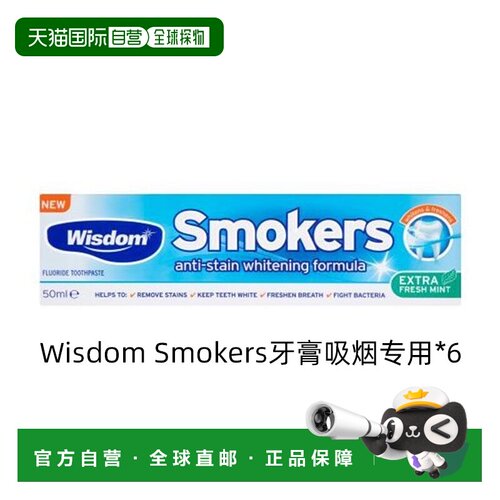 欧洲直邮Wisdom Smokers牙膏吸烟专用祛牙黄牙渍美白薄荷清正品