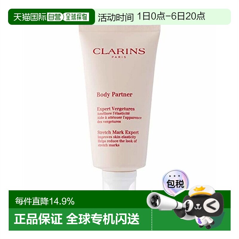 欧洲直邮Clarins娇韵诗孕妇淡纹身体乳霜175ml新版Body Part正品