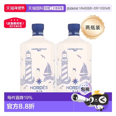 2瓶装欧洲直邮Nordes诺迪斯金酒杜松子酒葡萄精酿酒回味悠长40度
