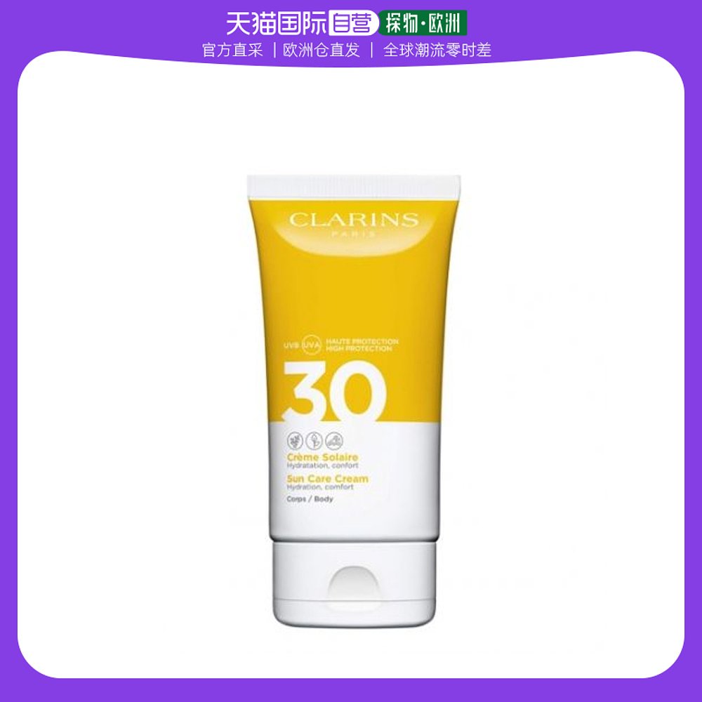 欧洲直邮Clarins娇韵诗防晒霜150MLSPF30滋润隔离保湿清爽水润