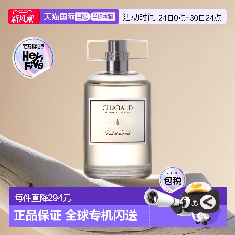 欧洲直邮Chabaud甜心巧克力香水100mlEDT淡香留香清新馥郁喷正品