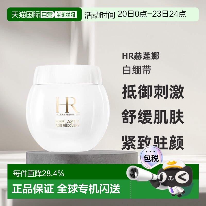 欧洲直邮HR赫莲娜白绷带活颜舒缓霜面霜50(有效26.8)/100ml正品