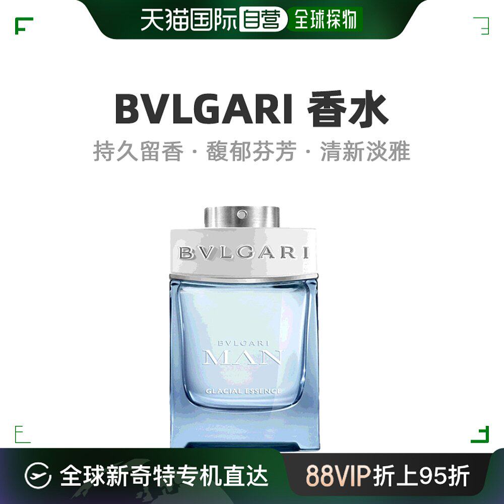 自营|bvlgari宝格丽冰川精华男士浓香水edp自然细腻持久60ml