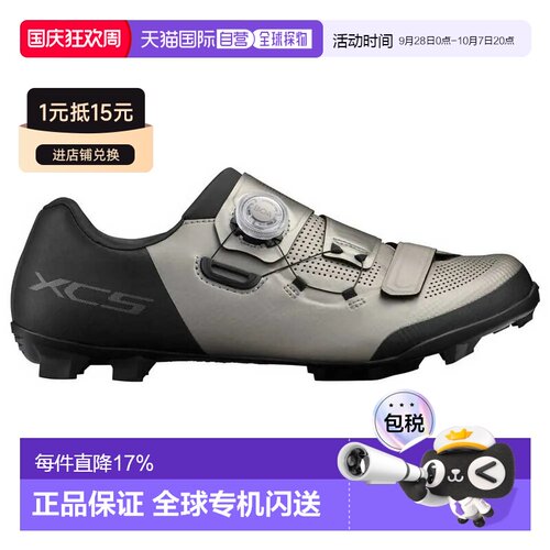 欧洲直邮SHIMANO XC502 山地自行车鞋
