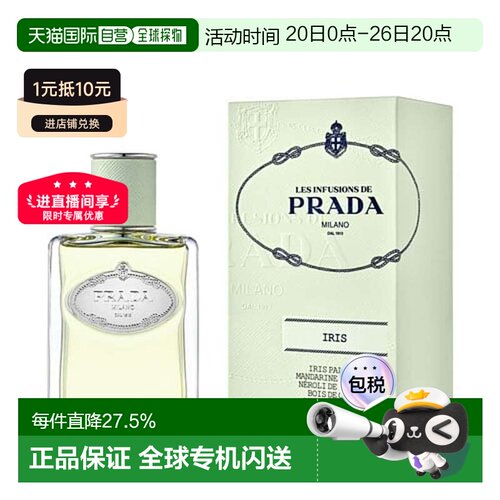 欧洲直邮普拉达浮梦鸢尾花香香水 PRADA Infusion d'Iris ED正品