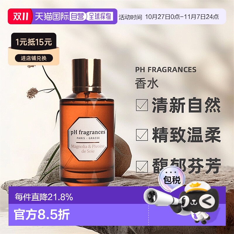 欧洲直邮法国pH fragrances香水牡丹木兰丝缎100ML富家千金正品