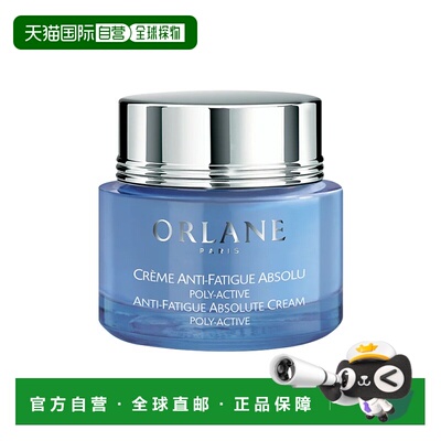 欧洲直邮ORLANE幽兰多活性抗疲劳面霜恢复光泽活力50ml正品