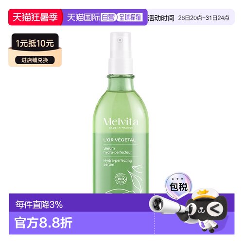 欧洲直邮Melvita蜜葳特植物美体精华喷雾 100ml 保湿润肤正品