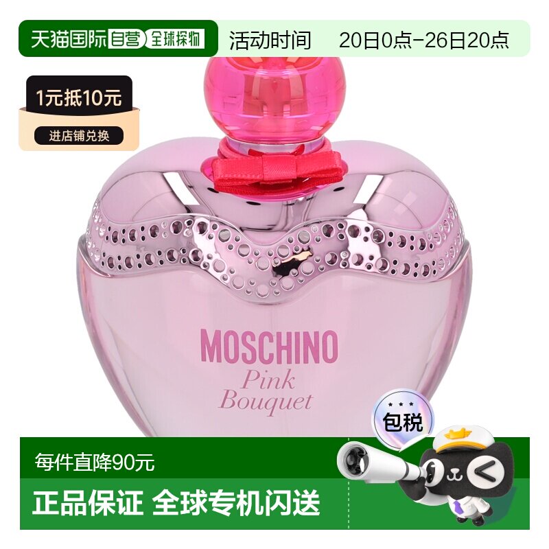 欧洲直邮MOSCHINO莫斯奇诺粉色花束女士魅力香水EDT100毫升正品