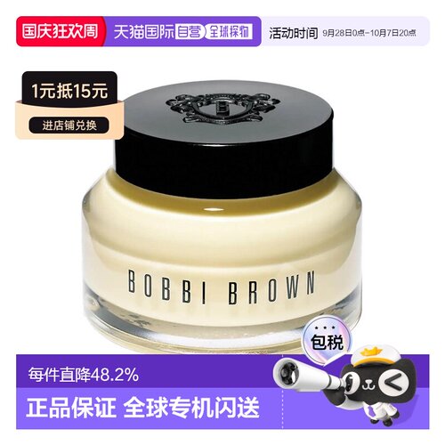 欧洲直邮BOBBIBROWN芭比波朗妆前柔润底霜50ml橘子面霜 卡粉正品