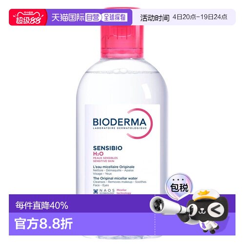 欧洲直邮Bioderma贝德玛Sensibio H2O舒敏洁肤液250ml正品