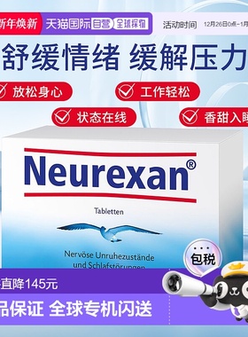 欧洲直邮Heel情绪缓压含片情绪焦虑紧张压力降皮质醇睡眠困难安神