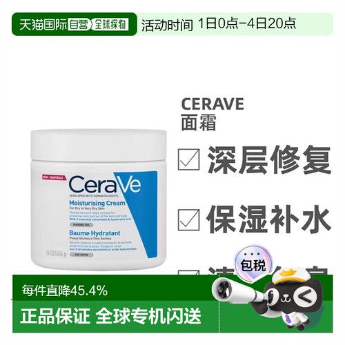 欧洲直邮Cerave适乐肤面霜嫩肤保湿修复温和补水滋养清爽454g正品