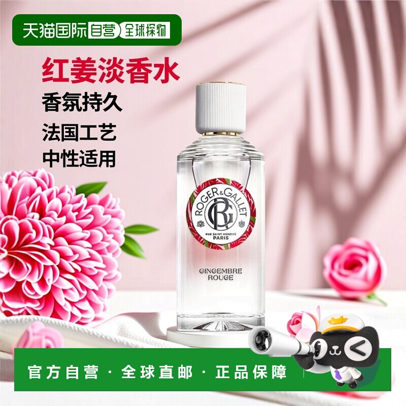 欧洲直邮ROGER GALLET香邂格蕾红姜淡香水100ml 法国香水持久正品