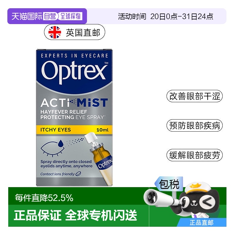 英国Optrex爱滴氏润眼喷雾舒缓眼干眼疲劳止痒视力模糊新款