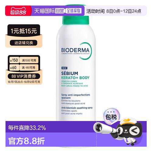 欧洲直邮Bioderma/贝德玛舒缓肌肤喷雾 150ml正品