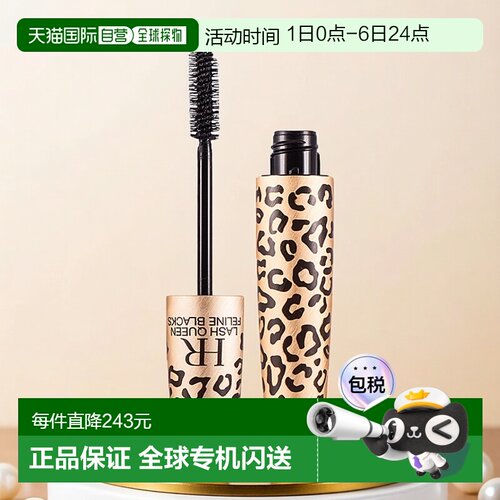 欧洲直邮helena rubinstein 通用 睫毛膏卷翘刷头豹纹赫莲娜情人