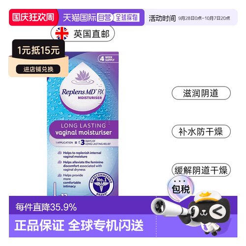 欧洲直邮英国ReplensMD阴道保湿凝胶缓解干涩酸碱PH平衡长效
