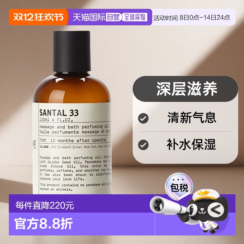 欧洲直邮Le Labo香水实验室经典系列身体润肤油芬香馥郁檀香120ml
