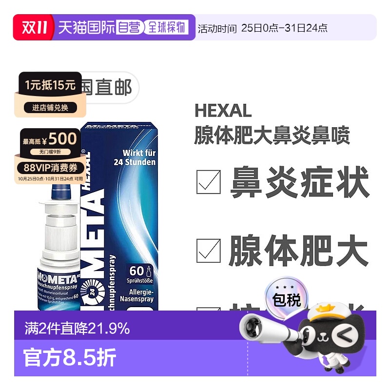 欧洲直邮德国药房赫素Hexal鼻腺体肥大过敏鼻炎喷雾10g糠酸莫米松