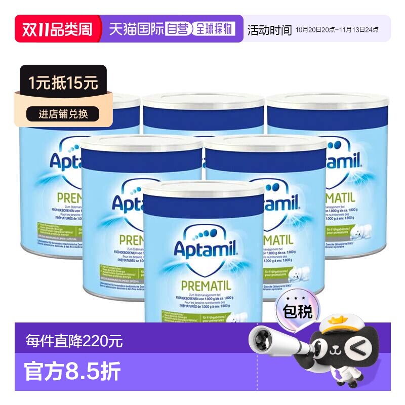 欧洲直邮德国爱他美Aptamil PREMATIL早产儿特配奶粉400g*6罐
