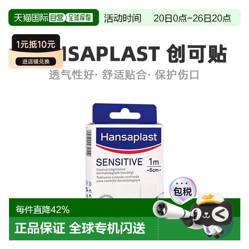 欧洲直邮Hansaplast汉莎创可贴透气可剪裁10片（6cm*10cm）/盒