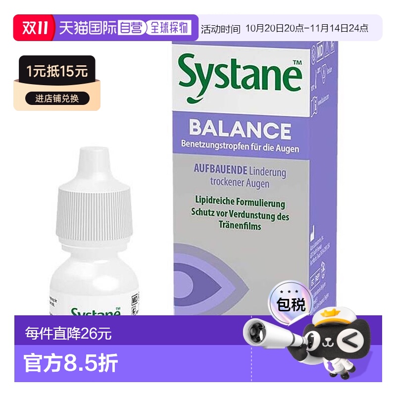 欧洲直邮德国药房Systane思然泪腺障碍者重度干眼症油性眼药水10m