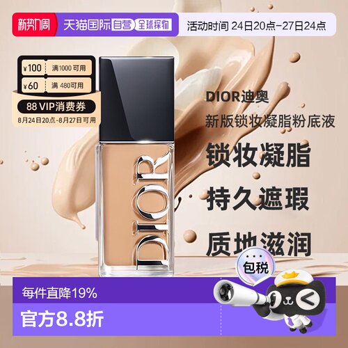 2026Dior迪奥新版凝脂恒久粉底液30ml哑光/亮泽新版 正品