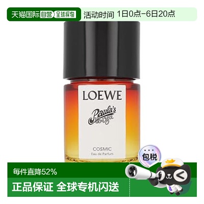 香港直邮罗意威(Loewe) 伊维萨岛的寰宇假日浓香水 EDP 50ml正品