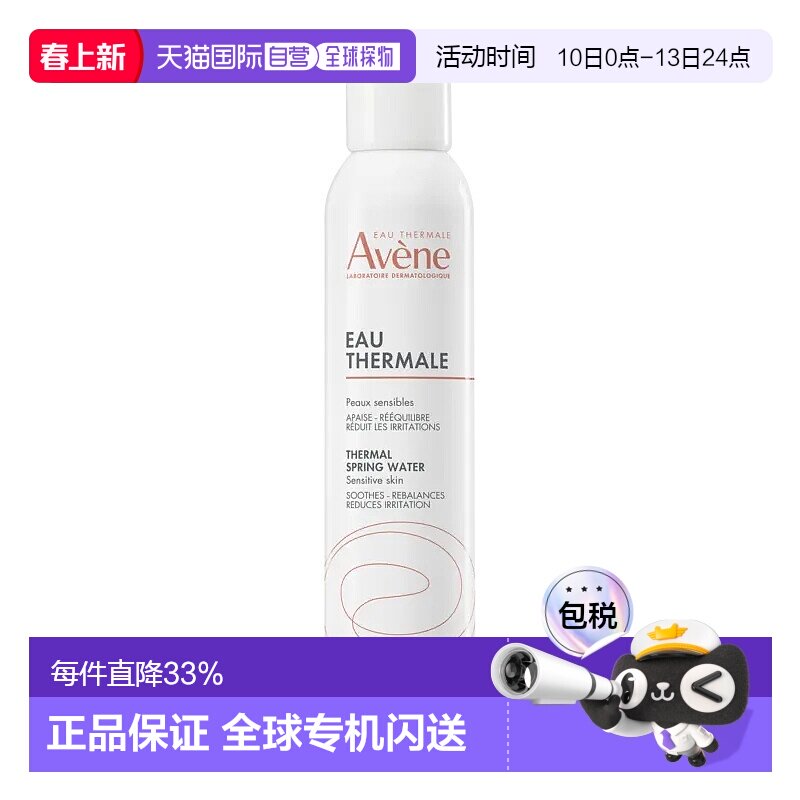 香港直邮Avene雅漾舒护活泉水大喷雾化妆水补水保湿爽肤水 3正品