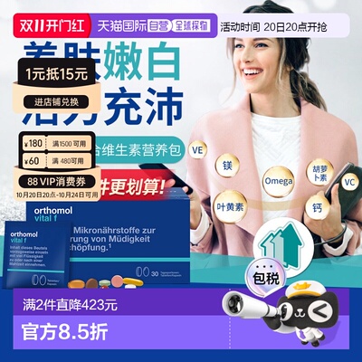 欧洲直邮Orthomol奥适宝vf女性复合维生素综合免疫力女维片剂30包