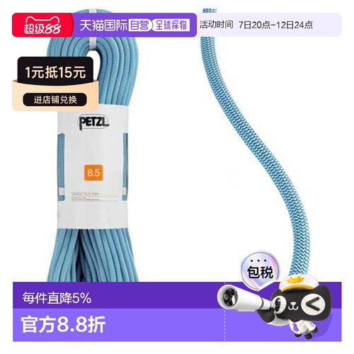 欧洲直邮PETZL Tango 8.5毫米绳索 中性
