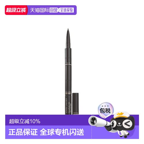 欧洲直邮Estee Lauder雅诗兰黛 三合一多功能造型眉笔正品