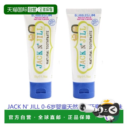 欧洲直邮英国药房婴童天然无氟防蛀牙膏50g泡泡糖味JACK N' JILL