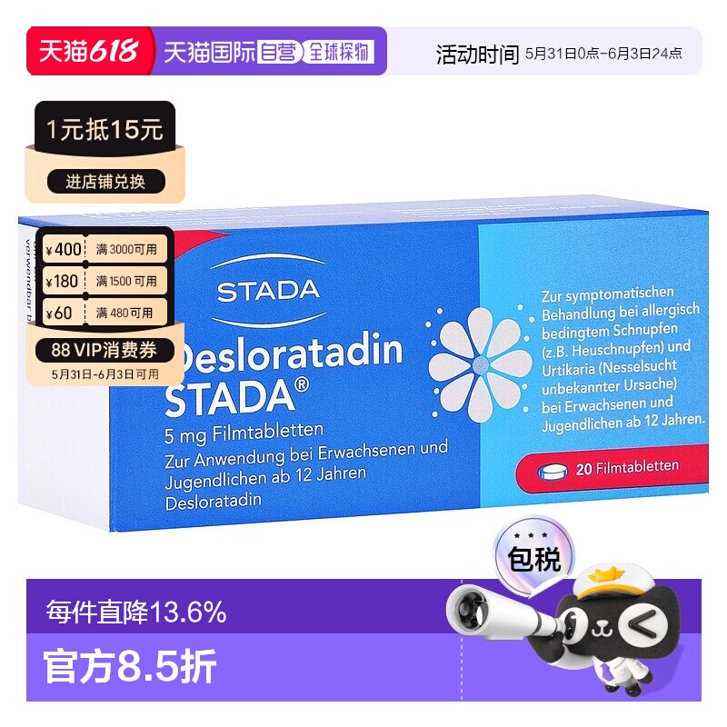 欧洲直邮德国药房Stada地氯雷他定花粉过敏荨麻疹片20粒