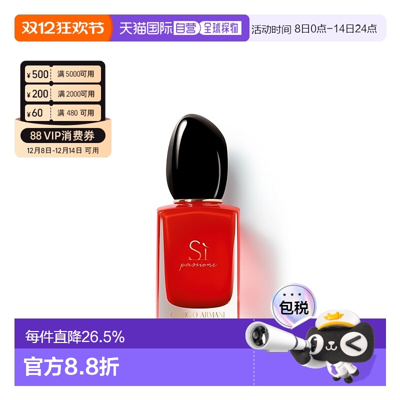 欧洲直邮ARMANI阿玛尼女士挚爱红色真情流露浓香水EDP30ml正品