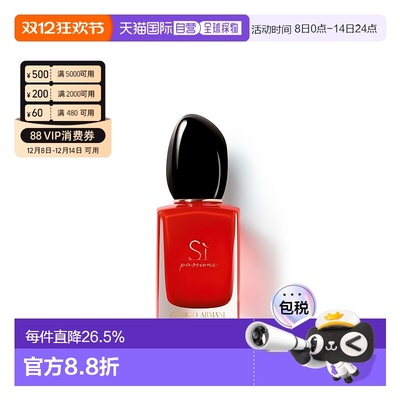 欧洲直邮ARMANI阿玛尼女士挚爱红色真情流露浓香水EDP30ml正品