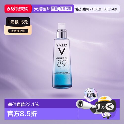 欧洲直邮德国药房VICHY薇姿89面部精华肌底液玻尿酸精华液75ml保