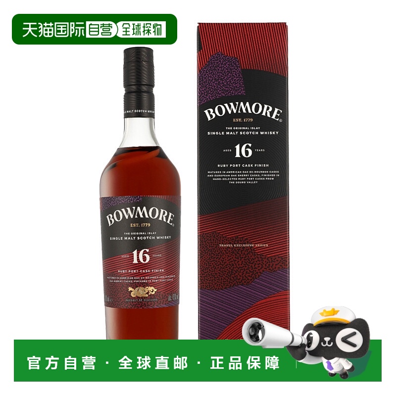 欧洲直邮Bowmore（波摩）16 年红宝石波特桶单一麦芽威士忌43% 酒