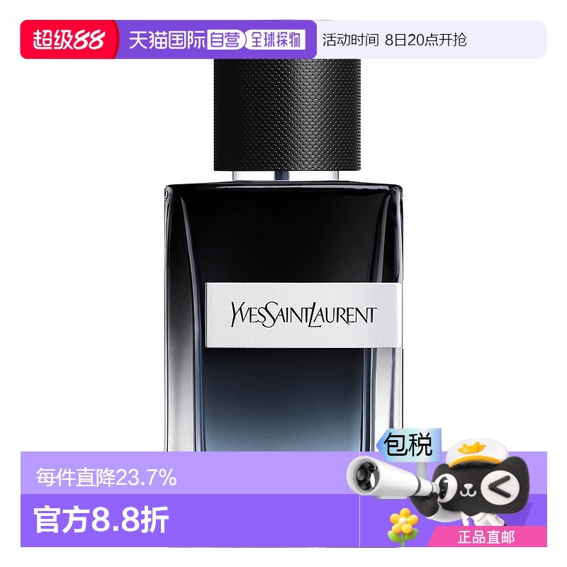 欧洲直邮yves saint laurent圣罗兰男士香水持久留香细腻芬芳60ml