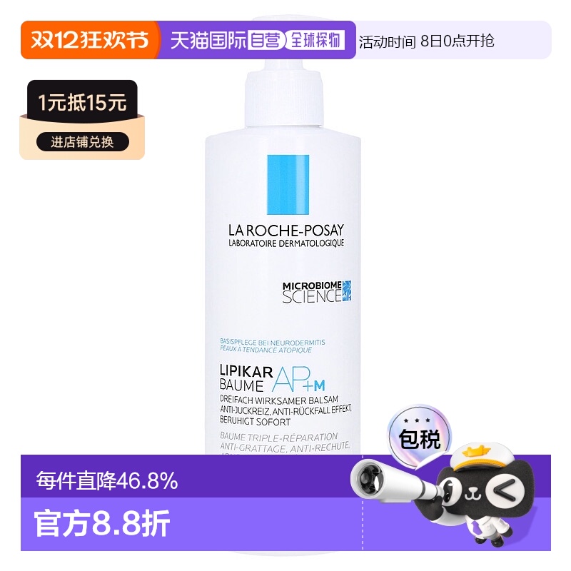 欧洲直邮理肤泉AP+M身体乳400ml救急干痒敏感强韧屏障秋冬正品