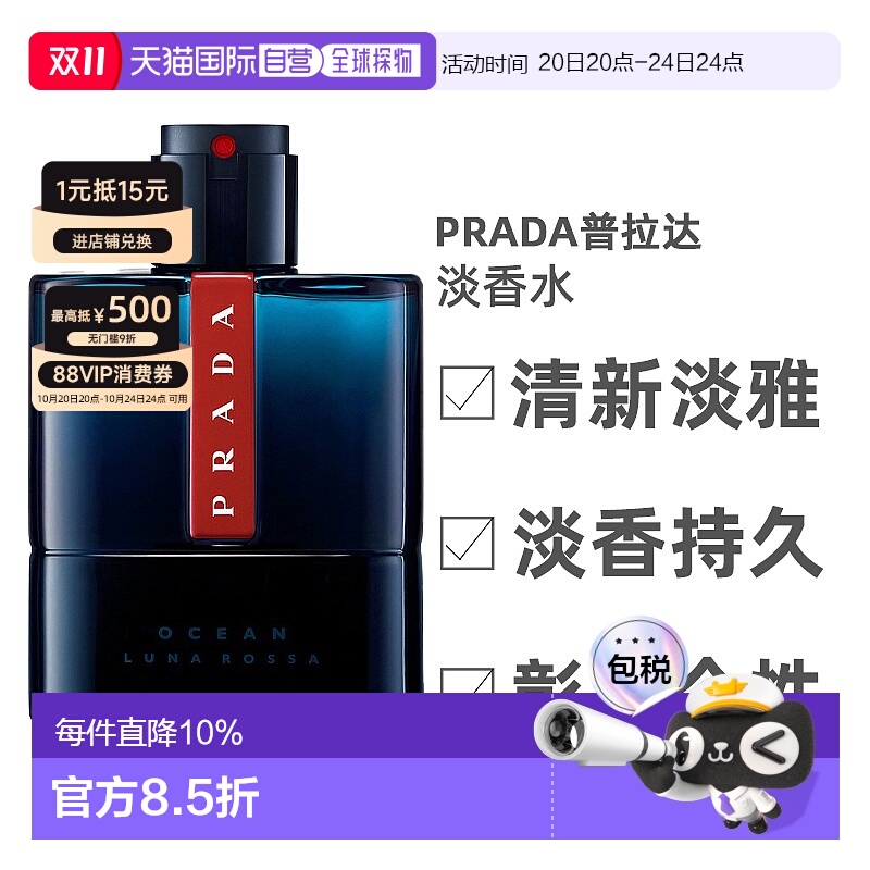 欧洲直邮Prada普拉达红月号深海蓝男士淡香水EDT50/100ml馥香皮革