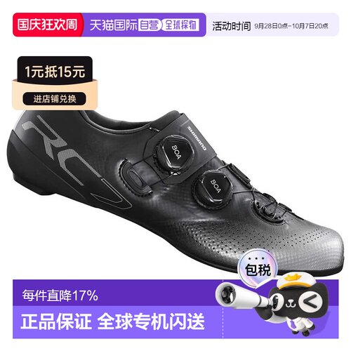 欧洲直邮SHIMANO RC702 公路鞋